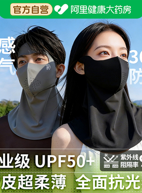 阿里自营】专业级UPF50+防晒面罩