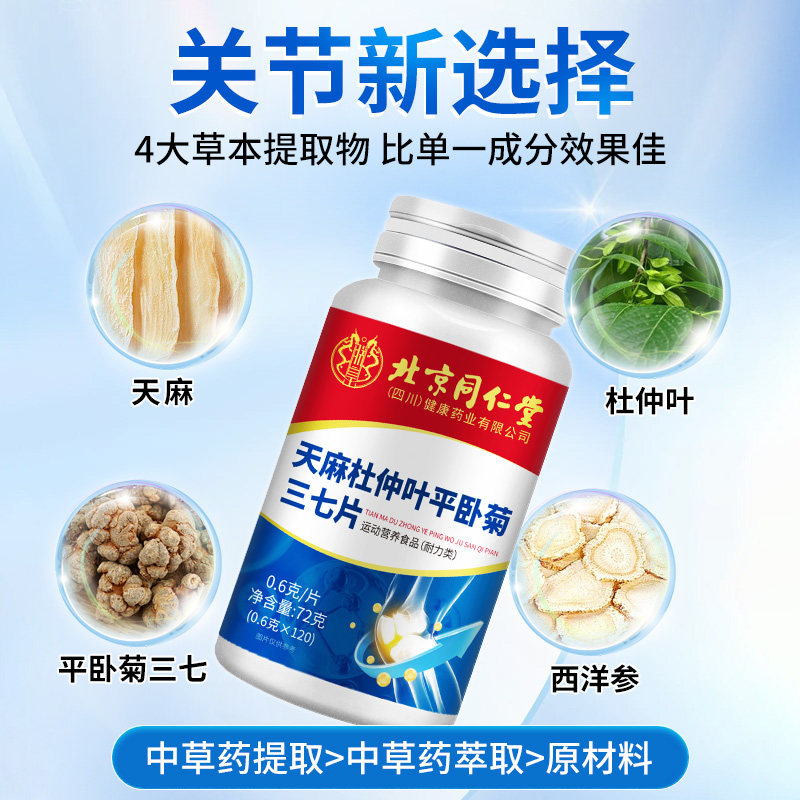 天麻三七通络片杜仲叶平当归非氨糖软骨素正品平卧药房官方旗舰店,淘宝优惠券,粉丝福利购,淘宝优惠卷