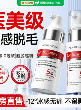 【肤科专研】冰点脱毛膏腋下女