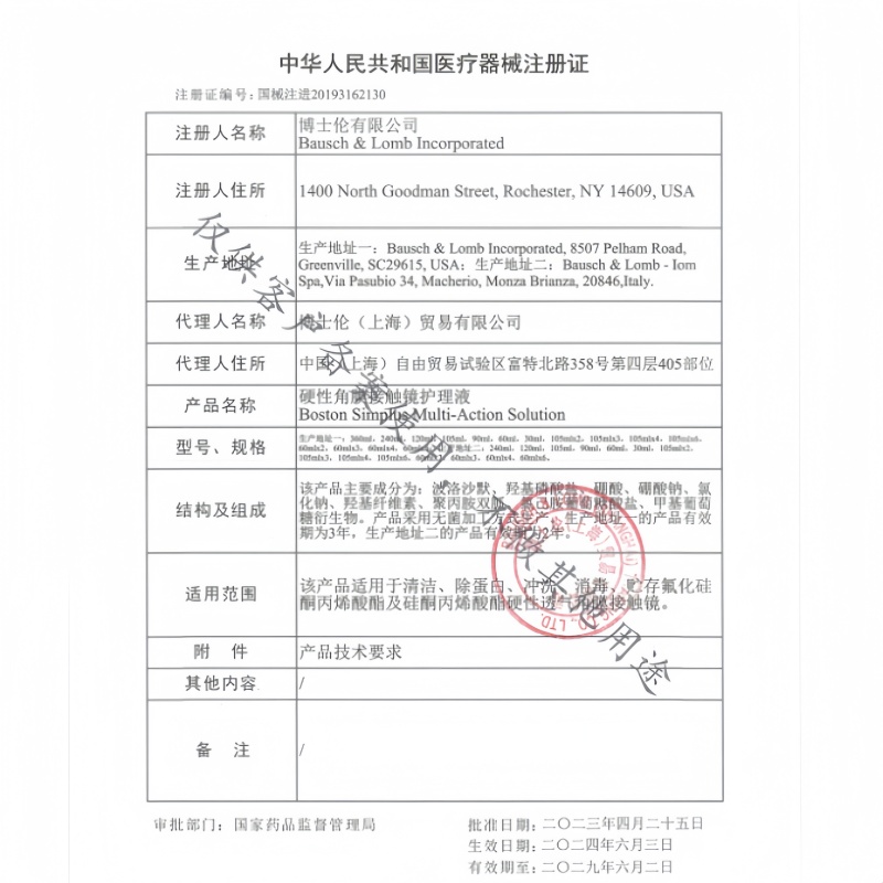 博士伦博视顿舒润护理液120ml隐形眼镜润滑液硬性角膜触塑OK镜RGP - 图2
