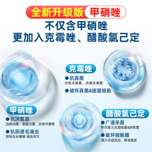 妇科用药正品甲硝唑栓塞凝胶阴道炎抑菌霉菌细菌性阴道片甲硝锉铨 - 图1