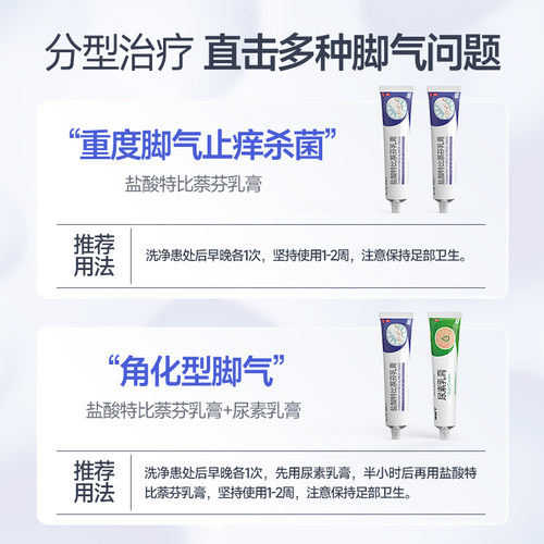 盐酸特比萘芬乳膏正品旗舰店脚气止痒脱皮杀菌抗真菌感染专用药膏 - 图1