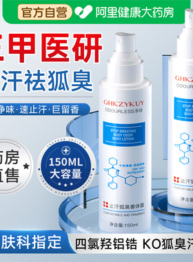 胖东来热销/1*喷止汗净味拒反复