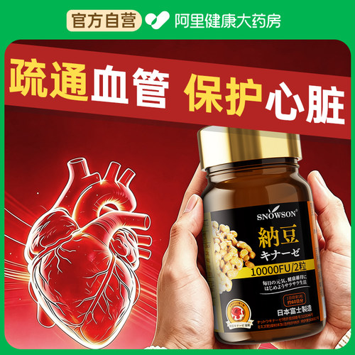 纳豆激酶10000fu日本原装进口疏心脑血管通健康脂压旗舰店正品 - 图1