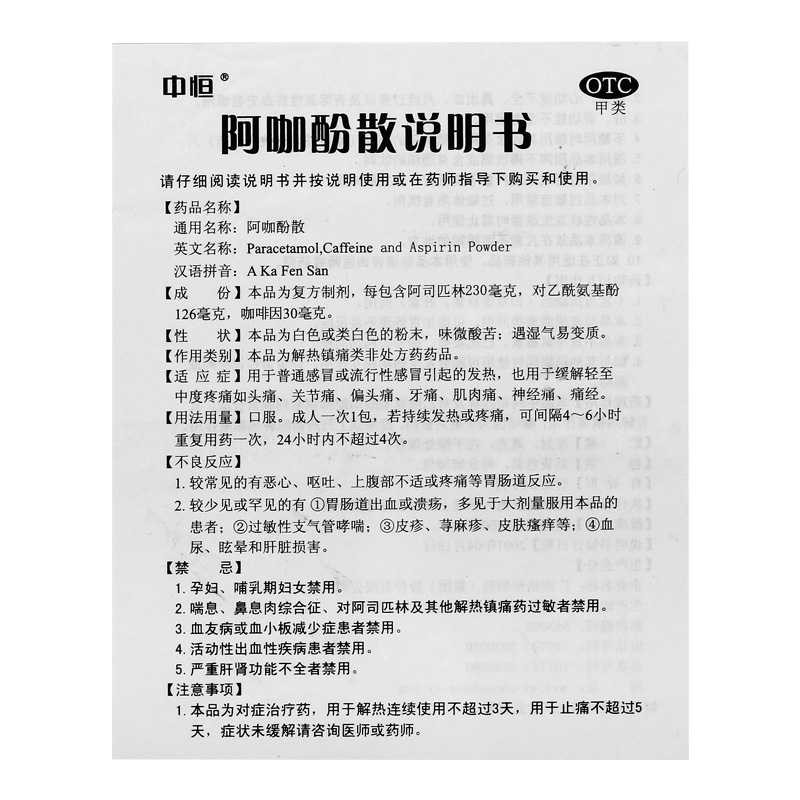 中恒阿咖酚散50包/盒缓解缓解轻中度疼痛牙痛头痛神经痛关节痛-图3