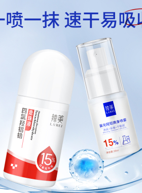 氯化羟铝氯化铝手汗症止汗露腋下狐除臭溶液喷雾剂神器官方旗舰店