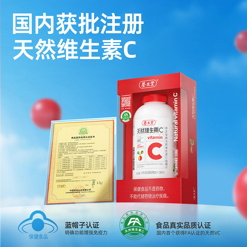 养生堂天然维生素C咀嚼片vc含片增强免疫力维C药房官方旗舰店正品