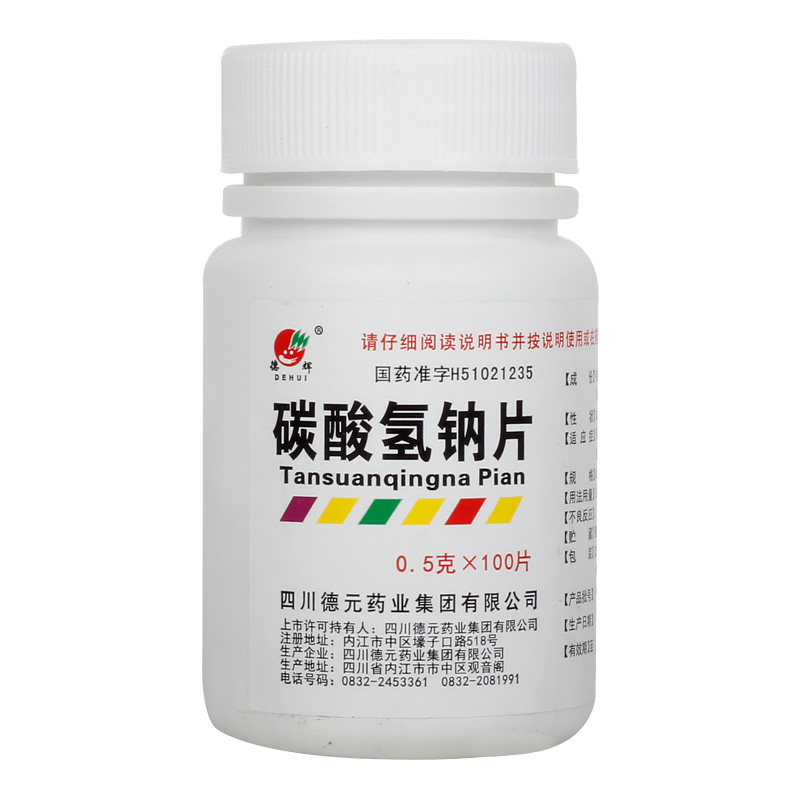 德辉碳酸氢钠片0.5g*100片/瓶胃酸过多胃痛反酸缓解胃酸过多-图0