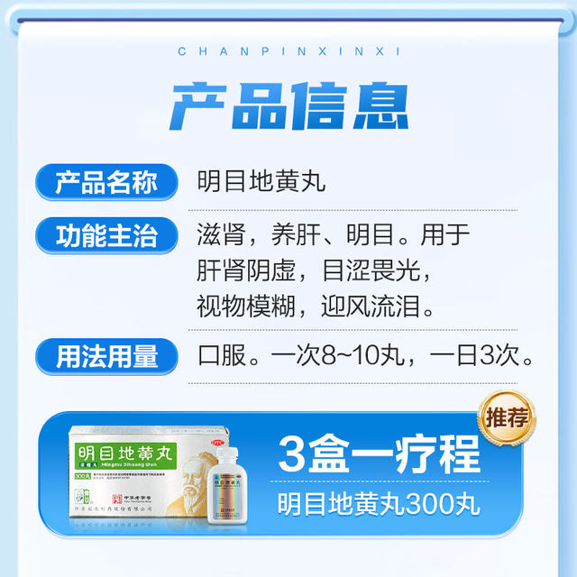 Mingmu Dihuang Pills 300 pills*1 bottle/box for liver and kidney deficiency