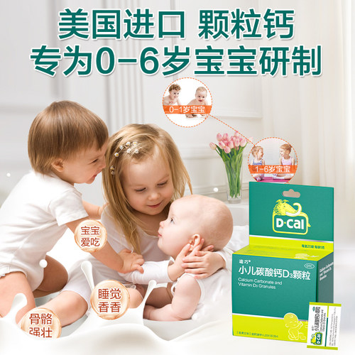 迪巧小儿碳酸钙D3颗粒宝宝婴儿冲剂婴幼儿专用非液体钙片儿童补钙 - 图2