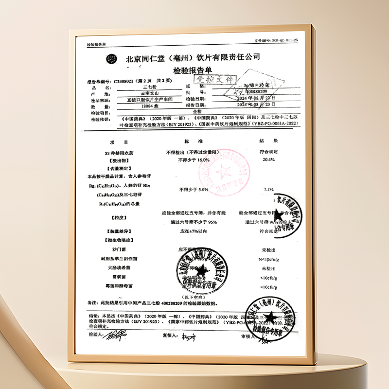 【阿里健康自营】北京同仁堂三七粉3g*30袋止血消肿中药材饮片