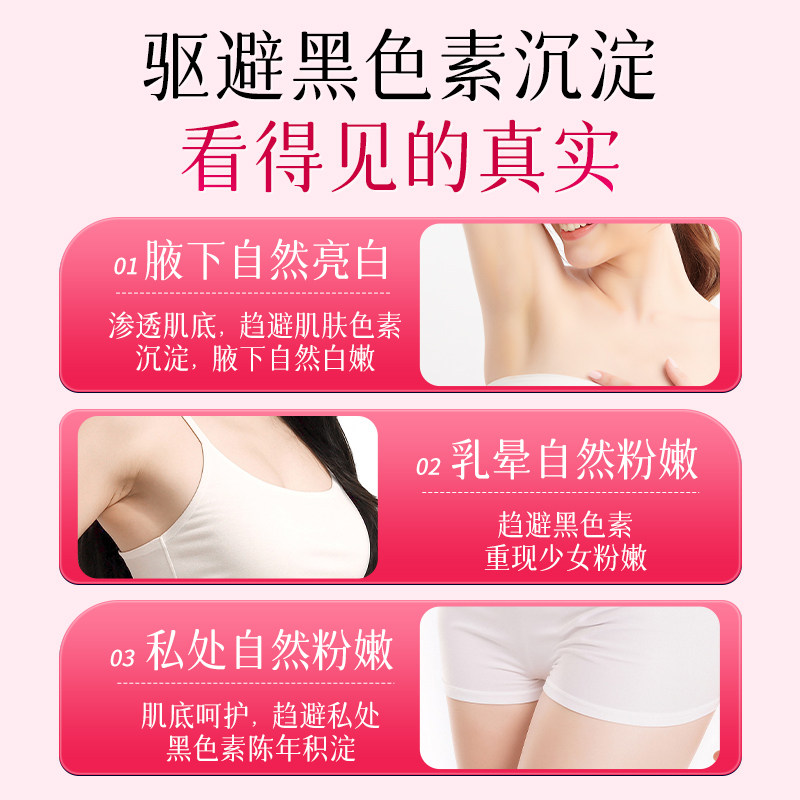 Areola pink and tender melanin bleaching powder cream non-medical female private parts neck and armpit deposit removal care