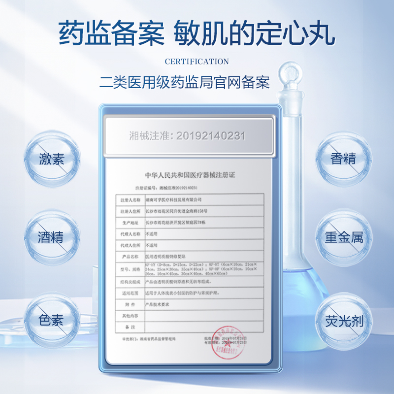 可孚医用冷敷贴术后修复补水敏感肌修护医美非医用面膜械字号正品