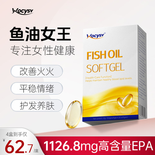Wocysv深海女性鱼油omega3高EPA纯度成人抗祛痘炎官方店进正品口 - 图1