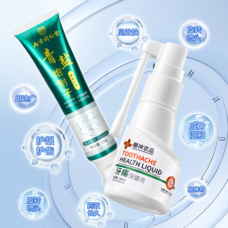 儿童牙疼牙痛止疼喷雾剂宁专用非药牙龈脓包智齿牙齿肿痛消炎上火
