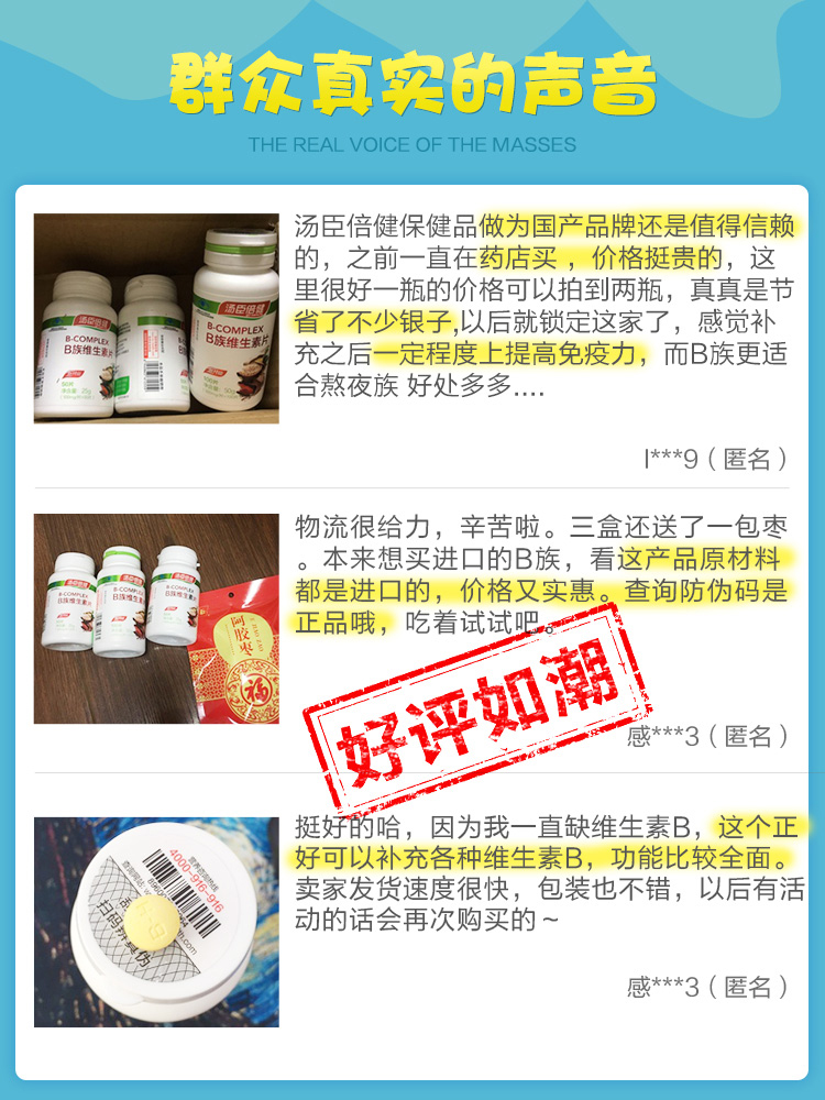 阿里健康大药房汤臣倍健维生素b族片综合复合维生素b2b6b12男女性补充vb维他命片2