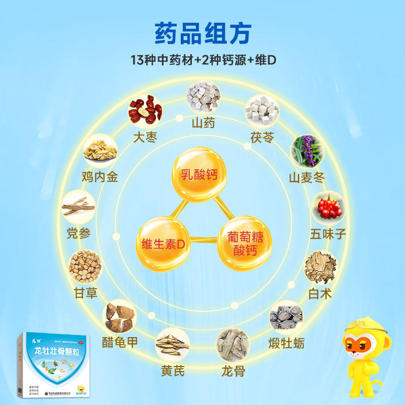 龙牡壮骨颗粒儿童钙钙片儿童补钙乳钙维生素d龙牧母长高钙片脾胃