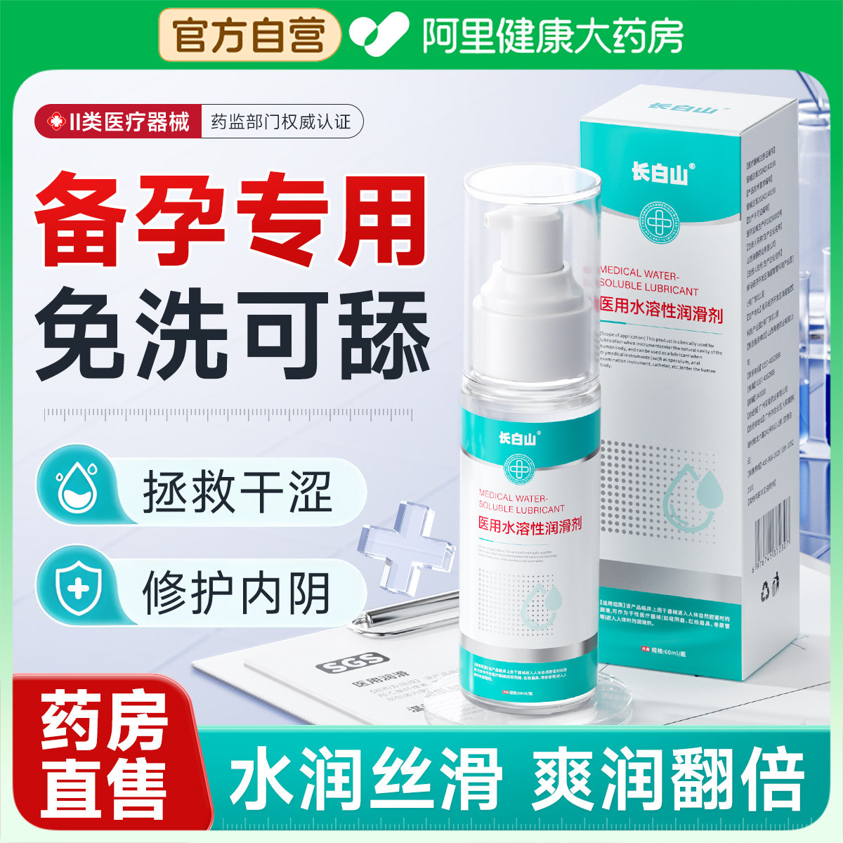 医用人体润滑剂女性阴道干涩夫妻用品水溶性私处液成人房事情趣油,淘宝优惠券,粉丝福利购,淘宝优惠卷