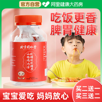 Beijing Tongrentang Hawthorn Chicken Inner gold Soft Sugar Children Non-toddler Conditioning Spleen And Stomach baby Accumulated Anorexia Snack