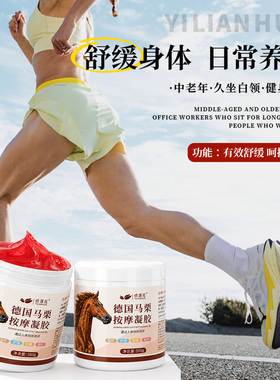 德国马栗按摩凝胶舒缓修护关节疼痛按摩膏马膏原装正品官方旗舰店