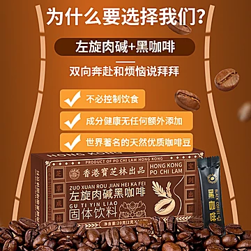 左旋肉碱黑咖啡无糖0脂减提高代谢速溶咖啡[13元优惠券]-寻折猪