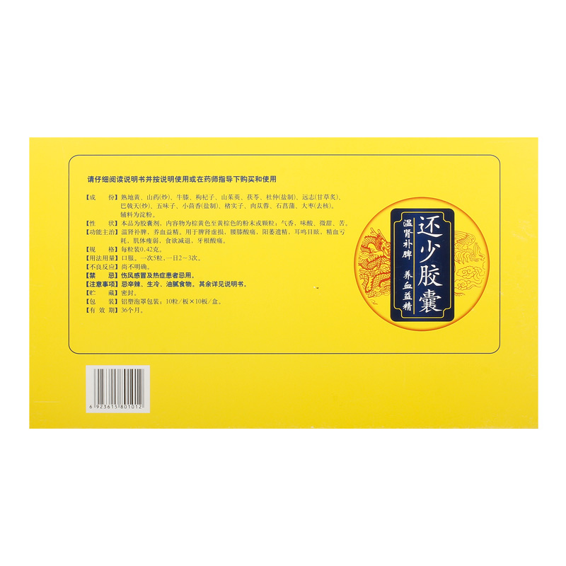 阿里健康大药房康药师还少胶囊0.42g*100粒血亏耳鸣温肾养血阳痿遗精补肾固精2