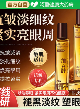 【药房直售】维A醇抗皱眼油N0.1