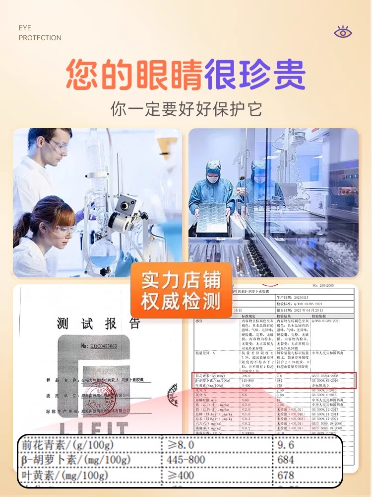 蓝莓叶黄素保护眼睛儿童成人护眼缓解疲劳软胶囊官方正品旗舰店