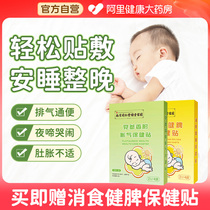 Nanjing Tongrentang Flatulary Stickler Baby Pediatric Anti-Bowel Flatulary newborn baby anti-enterocolic Shenzhener Exhaust Foot Sticker