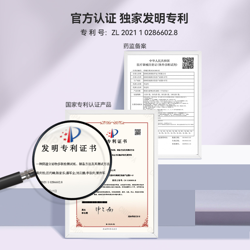 优利特十联阴道炎检测自检卡妇科炎症滴虫霉菌性白带检测试纸试剂
