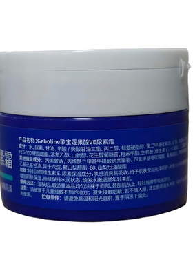 Geboline歌宝莲果酸VE尿素霜100g/罐