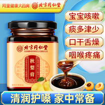 Beijing Tongrentang Loquat Autumn Pear Cream Sydney paste Moisturizing Throat Protective Voice Children the Elderly Handmade Homemade