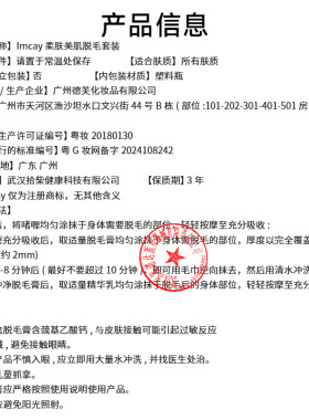 ImcAy【阿里健康自营】Imcay柔肤美肌脱毛套装