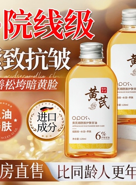 【药房直售⭐】黄芪烟酰胺甘油