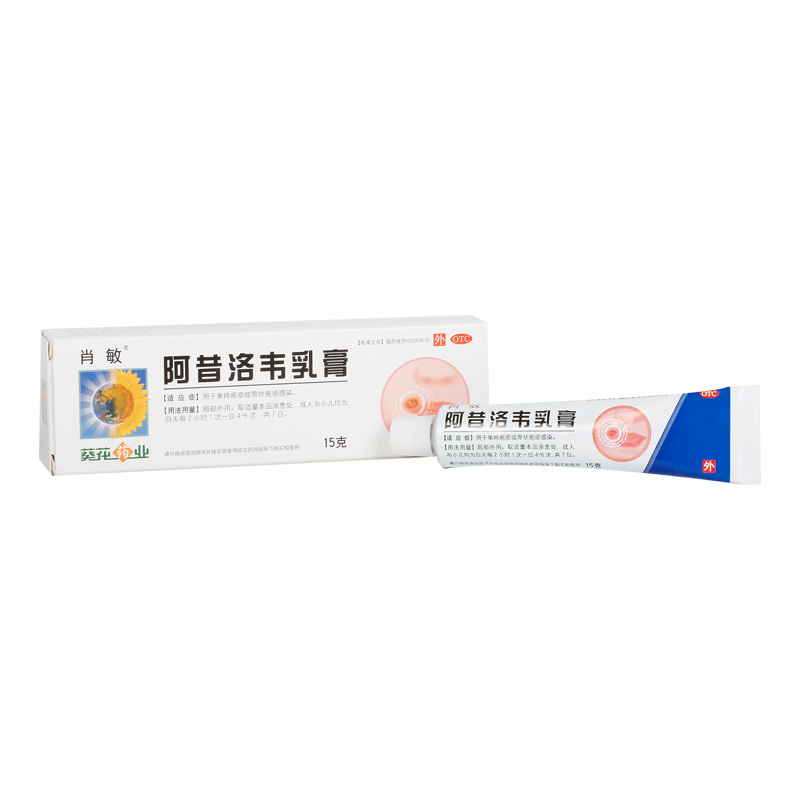 肖敏阿昔洛韦乳膏3%*15g*1支/盒单纯疱疹疱疹样皮炎带状疱疹感染 - 图1