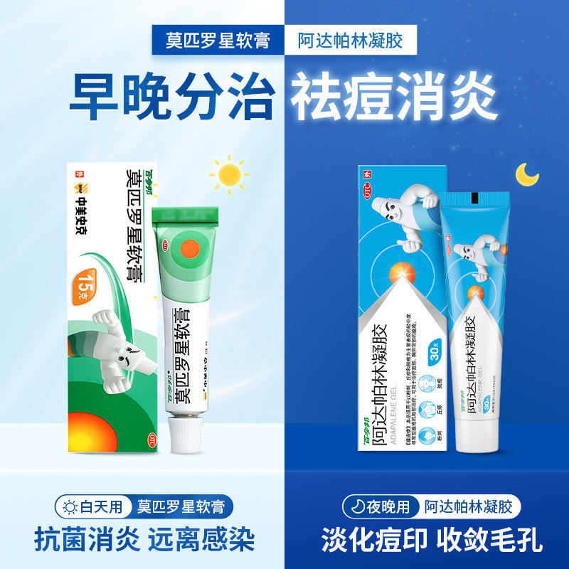 百多邦莫匹罗星软膏正品毛囊炎脓疱病药膏湿疹创伤合并感染