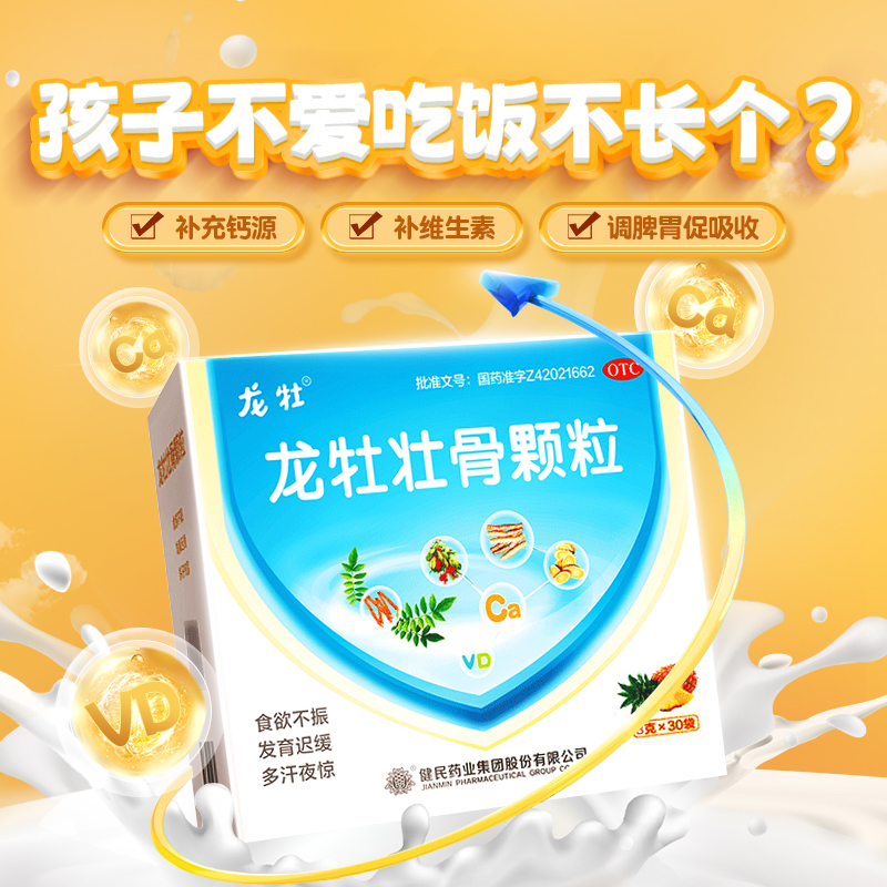 3盒】龙牡壮骨颗颗粒儿童补钙钙 阿里健康大药房小儿维矿