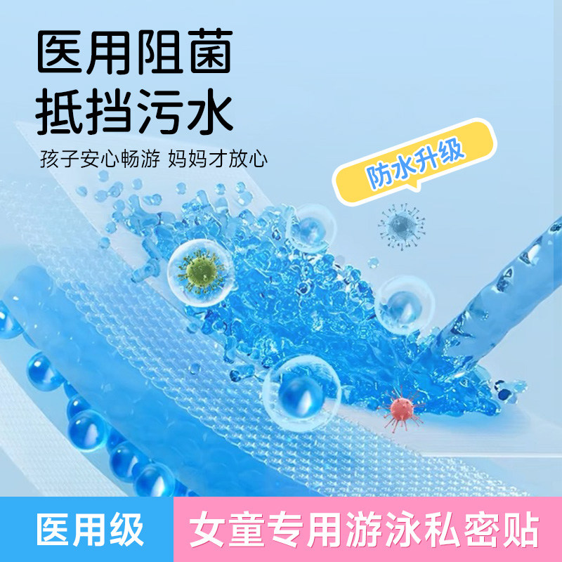 儿童游泳私密贴女童防水女性私处保护泡温泉装备宝宝防止感染防护