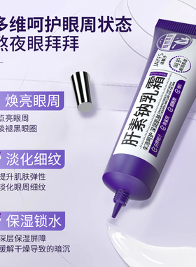 洁肤子肝素钠乳霜抗皱紧致膏淡化黑眼圈细纹熊果苷乳霜提亮眼周