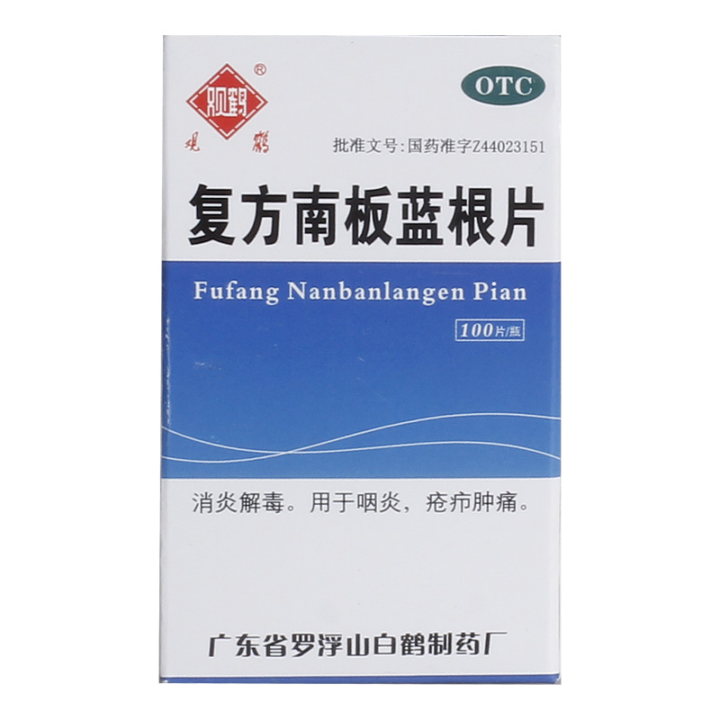 观鹤复方南板蓝根片100片清热解毒咽喉肿痛咽炎风热感冒喉咙发炎 - 图0