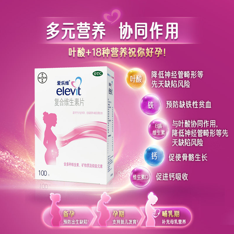 爱乐维复合维生素叶酸片备孕期叶酸孕妇补铁30片非活性叶酸elevit