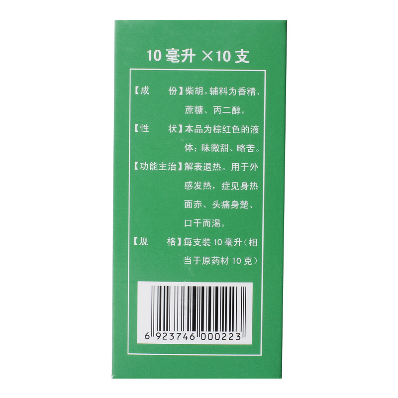 百泉柴胡口服液10ml*10支/盒外感发热风热感冒咽喉肿痛口鼻干燥 - 图2