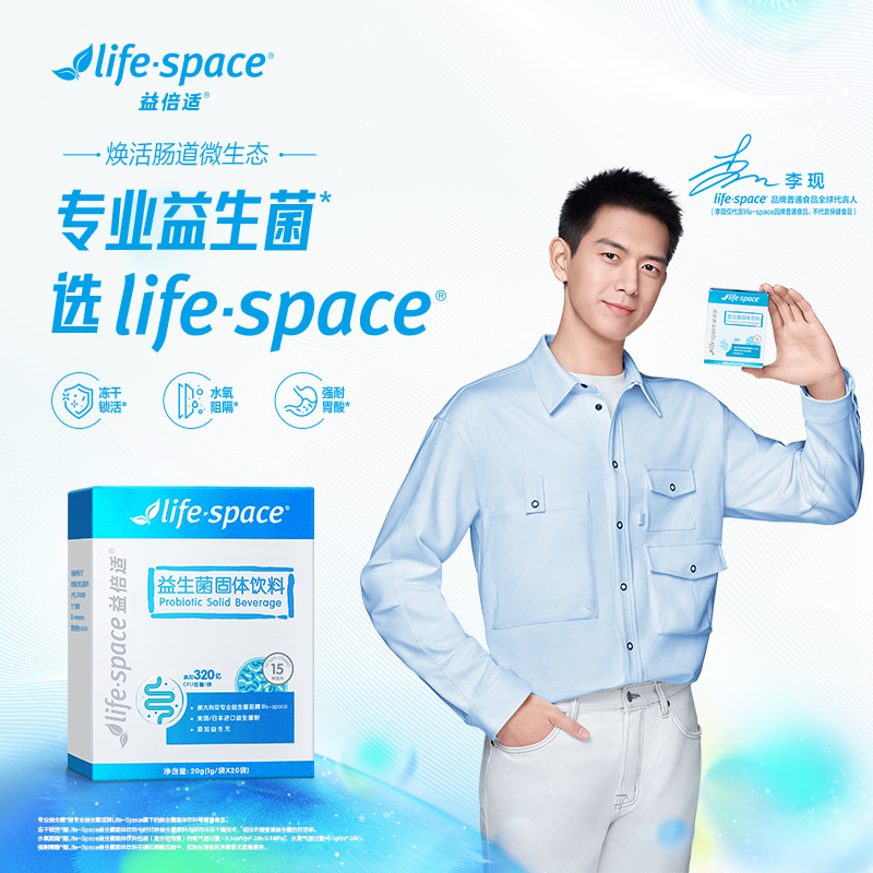 益倍适lifespace益生菌非调理肠胃肠道3岁以上成人活性菌固体饮料 - 图0