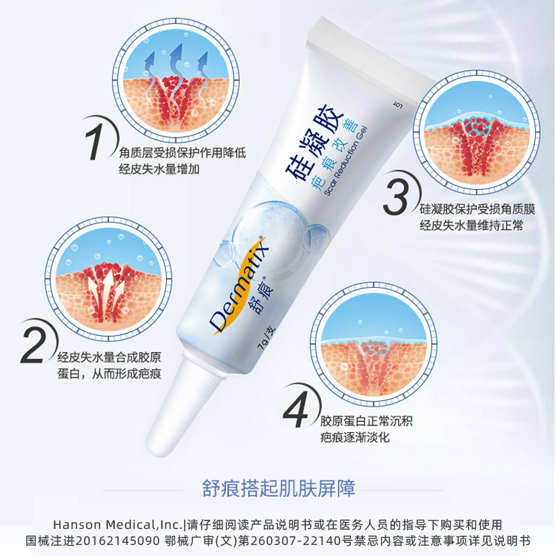 倍舒痕祛疤膏dermatix医用硅酮淡化黑色素剖腹产疤痕修复增生正品