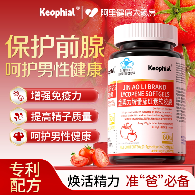 Keophial男士番茄红素软胶囊保护生命腺男性精子添活力备孕常备 - 图0