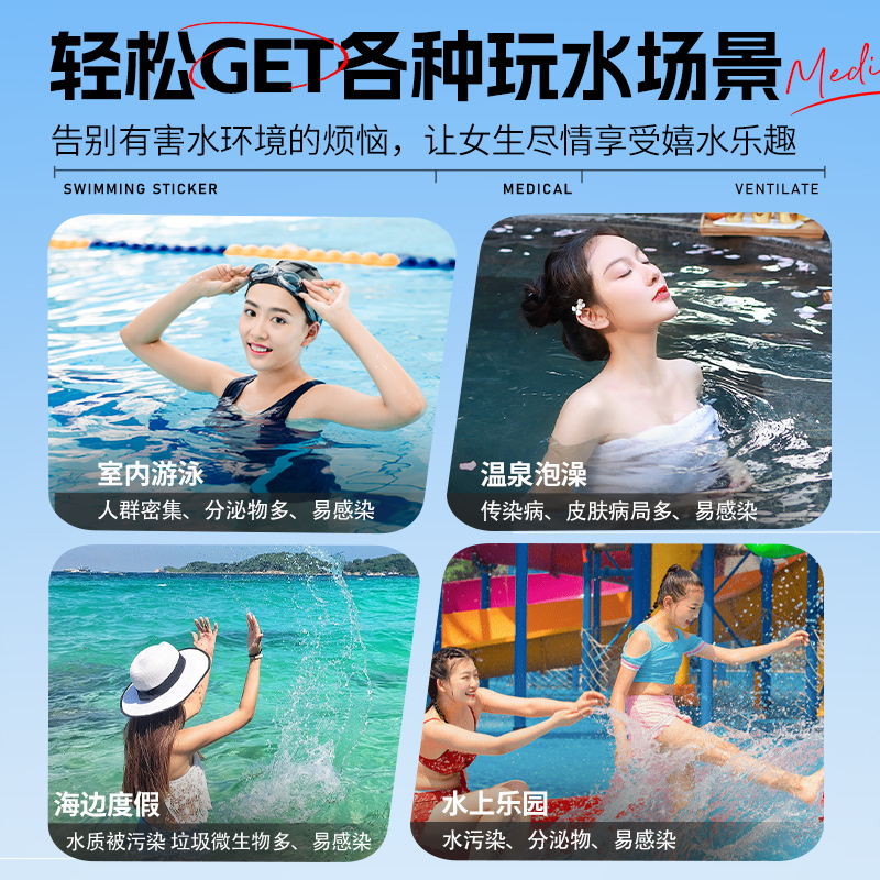 医用游泳私密防水贴防护贴泡温泉洗澡防感染保护女性私处专用内裤