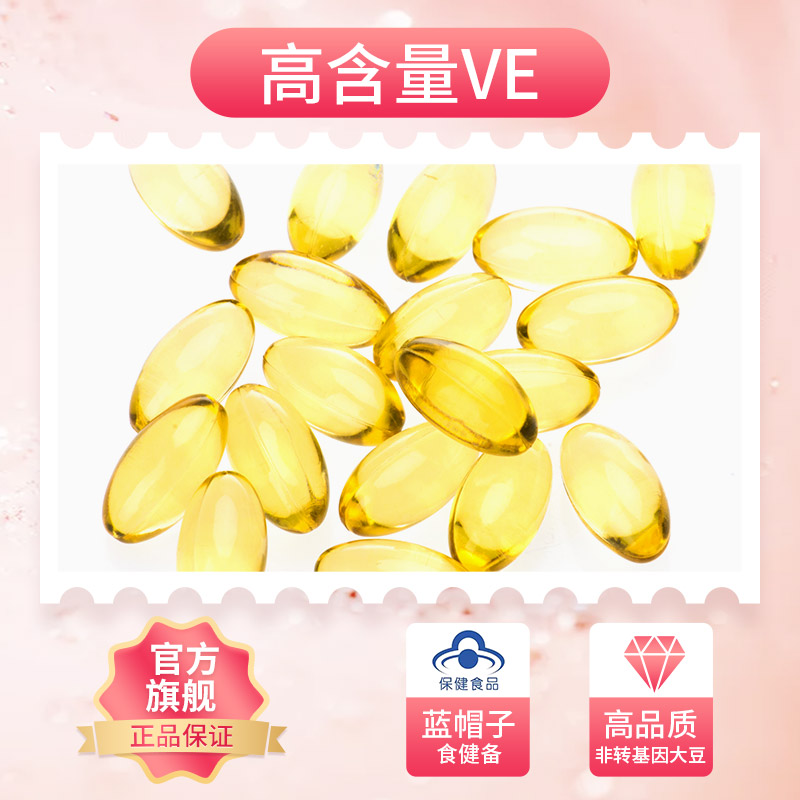 康恩貝維生素E軟膠囊120粒ve官方旗艦店正品維e保健品VC煙酰胺_阿里健康大藥房_保健食品/膳食營養補充食品