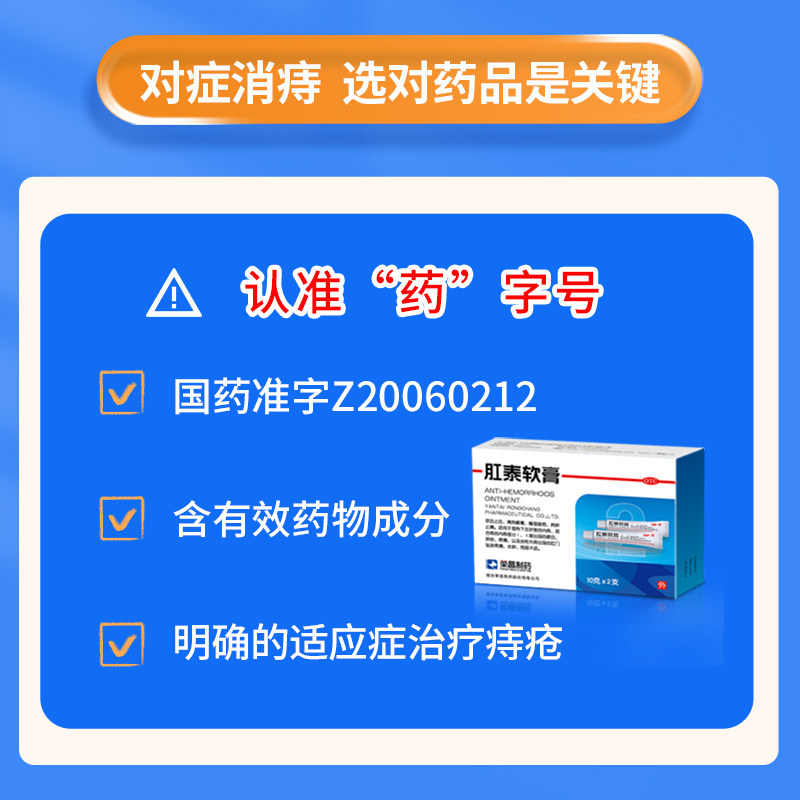 荣昌肛泰软膏正品旗舰店官方专用混合内外复方x2角菜药膏康泰-图1