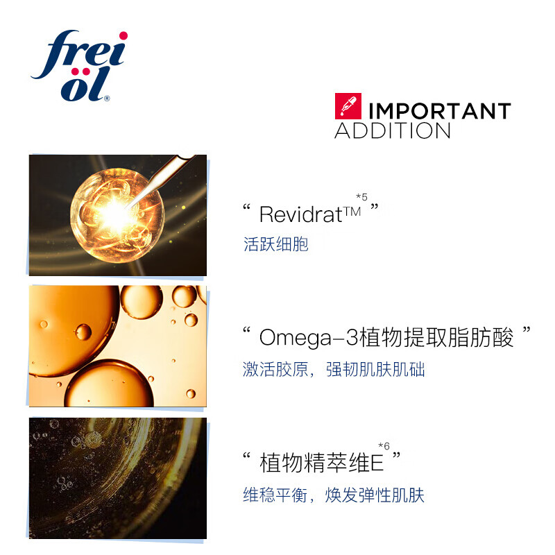 FREI OL/福来freiol福来倍润精华油抗皱紧致面霜按摩油30ml - 图2