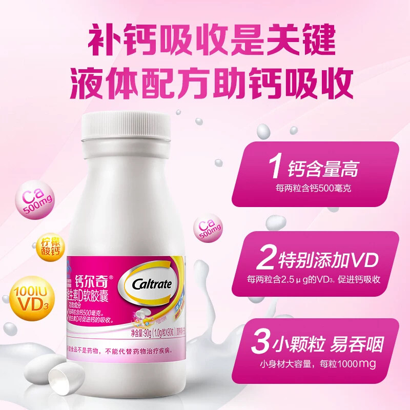 钙尔奇vd液体钙90粒柠檬酸钙碳酸钙易吸收液体钙小颗粒易吞服